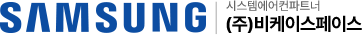 SAMSUNG 시스템 에어컨 파트너 (주)비케이스페이스