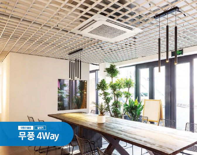 [시스템]대형건물용_실내기